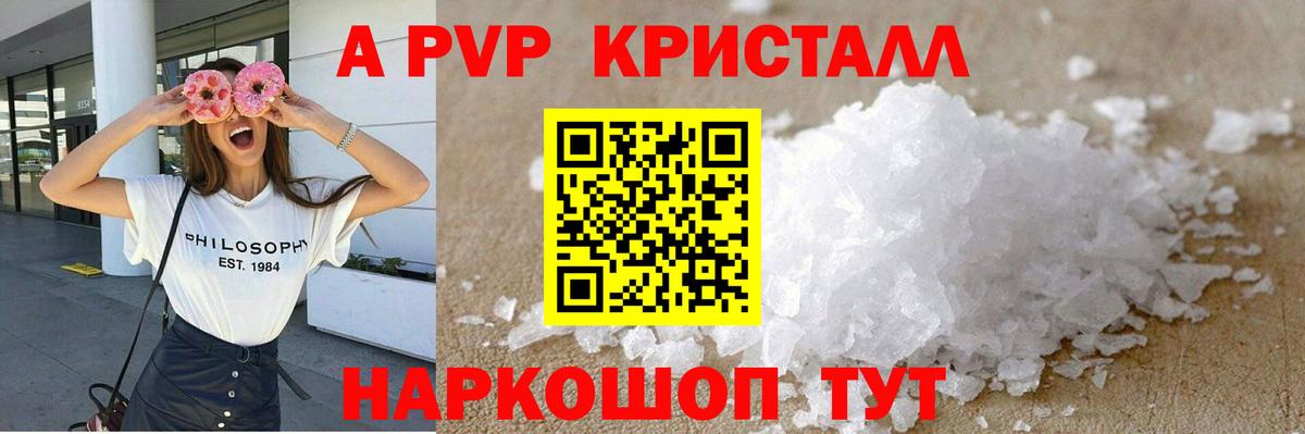 APVP  APVP Crystall  Конаково  Вход с VPN  Alpha PVP СК КРИС 