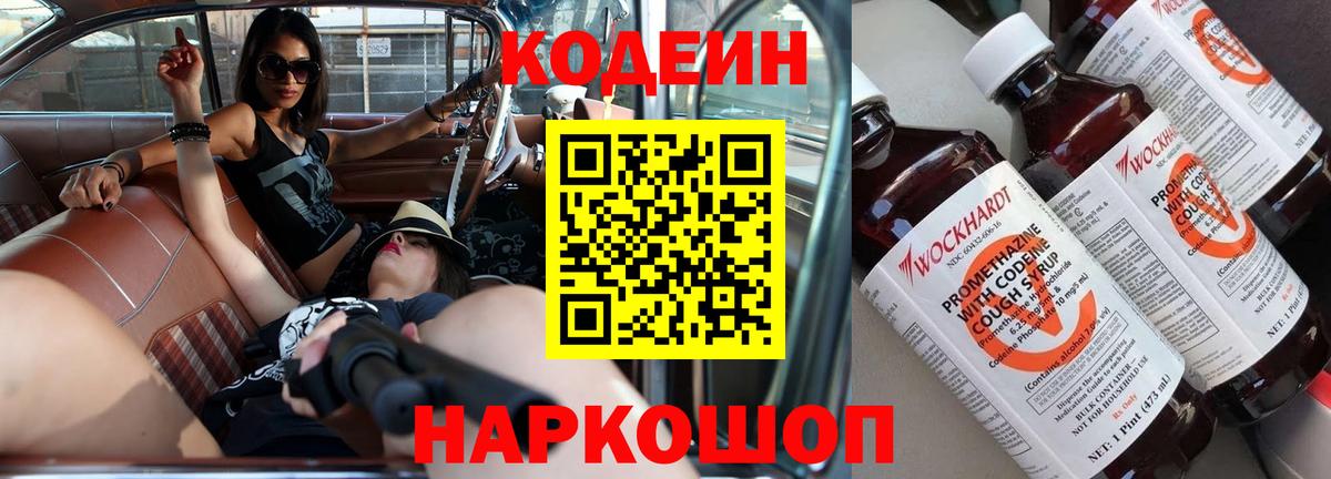 Кодеиновый сироп Lean напиток Lean (лин)  Вход с VPN  Конаково  Кодеин Purple Drank 