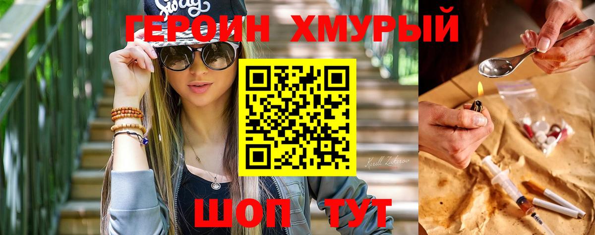 Конаково  ГЕРОИН герыч  Вход с VPN 